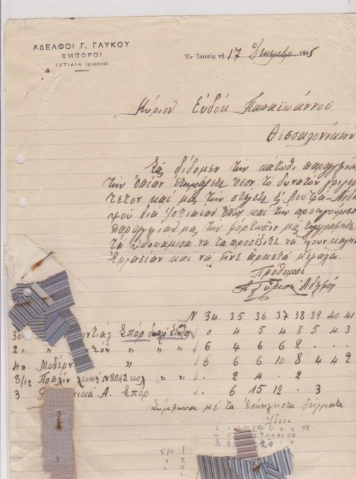 [Επιστολόχαρτο, Ιστιαία]: Αδελφοί Γ. Γλύκου * Έμποροι, 17 Δεκεμβρίου 1935, καρφιτσωμένα κομμάτια υφασμάτων - δείγματα