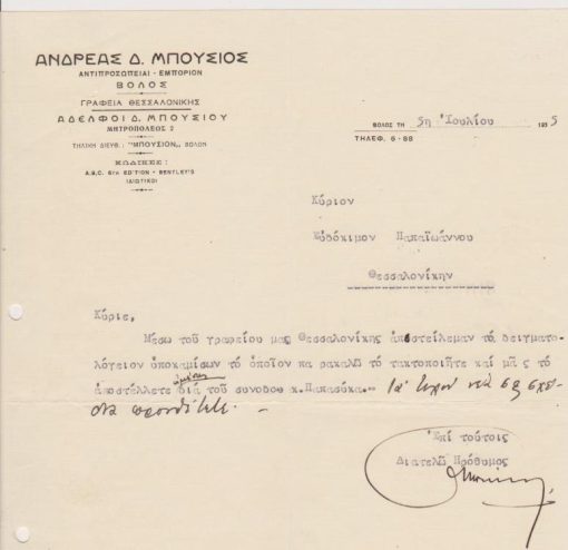 [Επιστολόχαρτο, Βόλος]: Ανδρέας Δ. Μπούσιος * Αντιπροσωπείαι - Εμπόριον, 5 Ιουlίου 1935, διαστάσεις 21Χ28, δύο τρύπες στο περιθώριο από το ντοσιέ