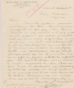 [Επιστολόχαρτο, Βέλλο-Κορινθίας]: Παύλος Γ. Θηβαίος * Έμπορος, 21 Ιανουαρίου 1939, διαστάσεις 21Χ28, δύο τρύπες στο περιθώριο από το ντοσιέ