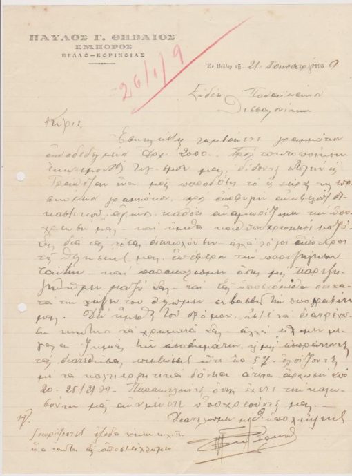 [Επιστολόχαρτο, Βέλλο-Κορινθίας]: Παύλος Γ. Θηβαίος * Έμπορος, 21 Ιανουαρίου 1939, διαστάσεις 21Χ28, δύο τρύπες στο περιθώριο από το ντοσιέ