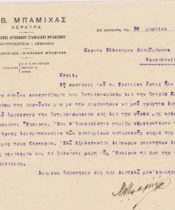 [Επιστολόχαρτο, Κέρκυρα]: Ν. Β. Μπαμίχας * Αντιπρόσωπος Αυτονόμου Σταφιδικού Οργανισμού, 30 Μαρτίου 1935, διαστάσεις 21Χ28, δύο τρύπες στο περιθώριο από το ντοσιέ, στο τέλος του κειμένου σημειώνεται: "διότι έχωμεν ως πελατείαν μας και τα απέναντι μέρη της Ηπείρου τα υπό την κατοχήν της Αλβανίας"