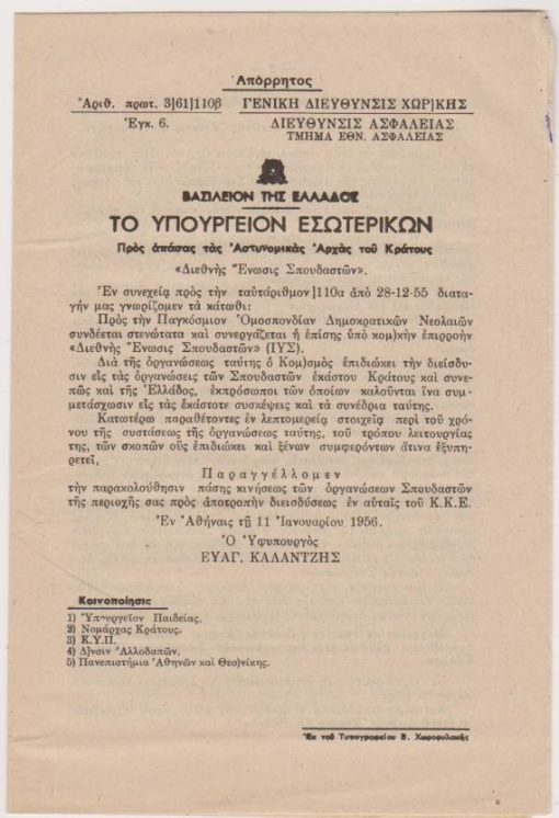 Διεθνής Ένωσις Σπουδαστών, απόρρητος, εν Αθήναις 11 Ιανουαρίου 1956, σ.12