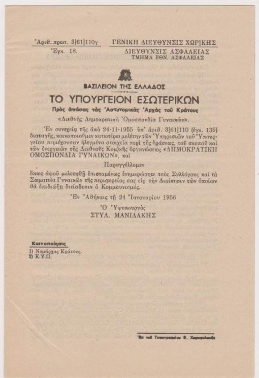 Διεθνής Δημοκρατική Ομοσπονδία Γυναικών, απόρρητος, εν Αθήναις 24 Ιανουαρίου 1956, σ.12