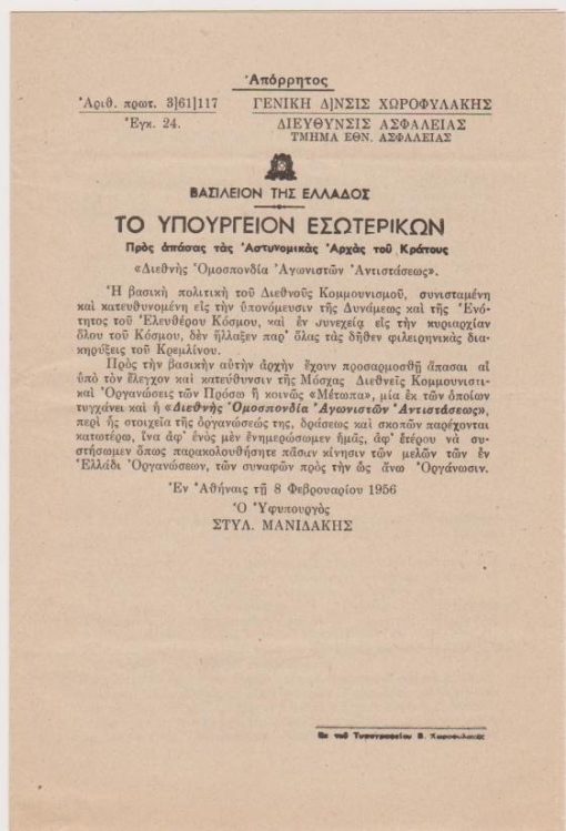 Διεθνής Ομοσπονδία Αγωνιστών Αντιστάσεως, απόρρητος, εν Αθήναις 8 Φεβρουαρίου 1956, σ.8