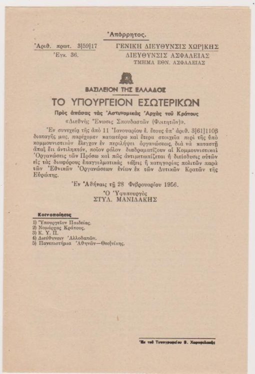 Διεθνής Ένωσις Σπουδαστών (Φοιτητών), απόρρητος, εν Αθήναις, 28 Φεβρουαρίου 1956, σ.4