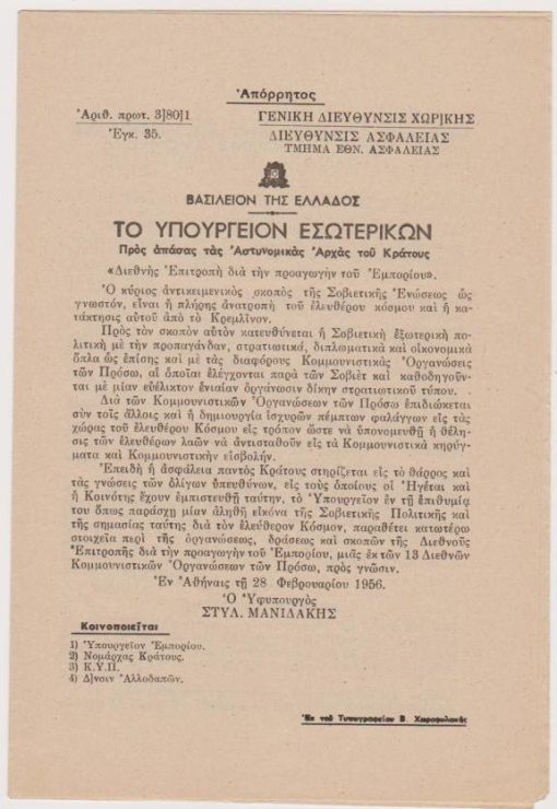 Διεθνής Επιτροπή δια την προαγωγήν του Εμπορίου, απόρρητος, εν Αθήναις, 28 Φεβρουαρίου 1956, σ.12