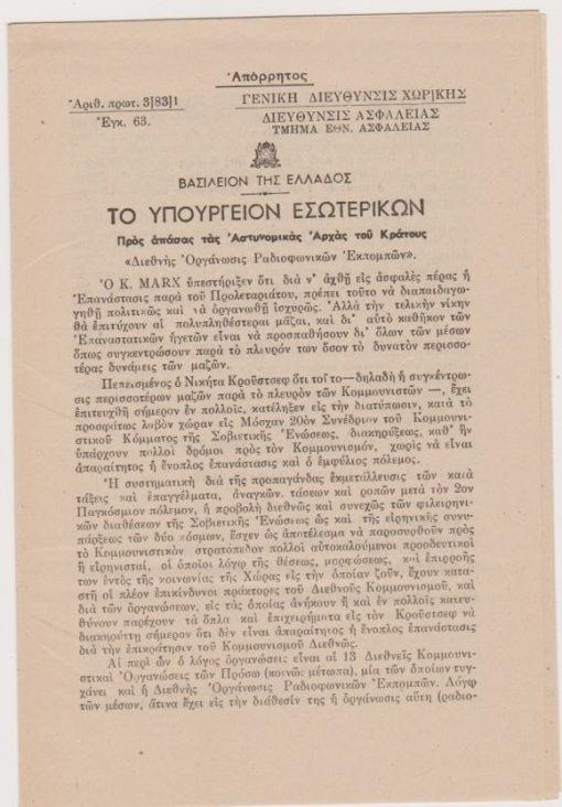 Διεθνής Οργάνωσις Ραδιοφωνικών Εκπομπών, απόρρητος, εν Αθήναις, 13 Απριλίου 1956, σ.11