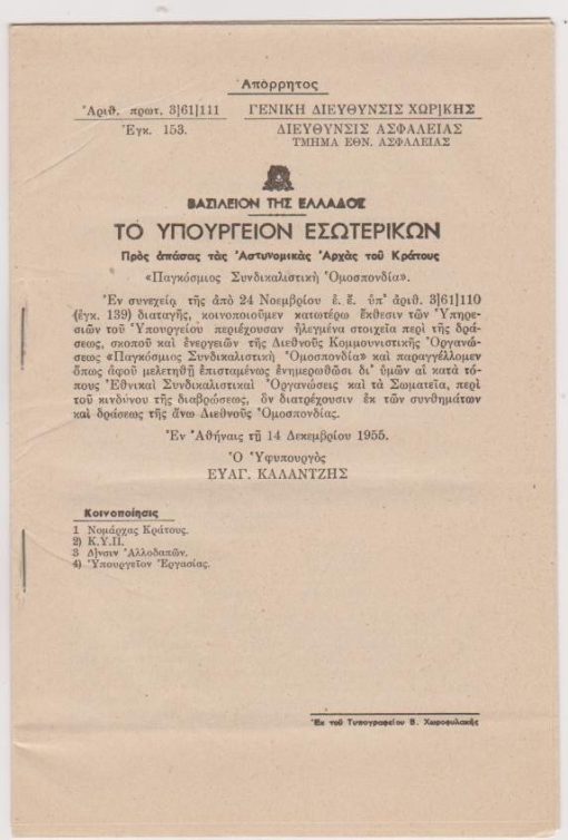 Παγκόσμιος Συνδικαλιστική Ομοσπονδία, απόρρητος, εν Αθήναις 14 Δεκεμβρίου 1955, σ.19