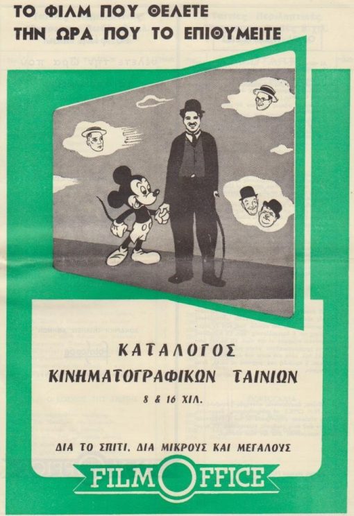 [Κινηματογράφος]: FILM OFFICE, Κατάλογος κινηματογραφικών ταινιών 8 & 16 χιλιοστών δια το σπίτι, δια μικρούς και μεγάλους, σ.12