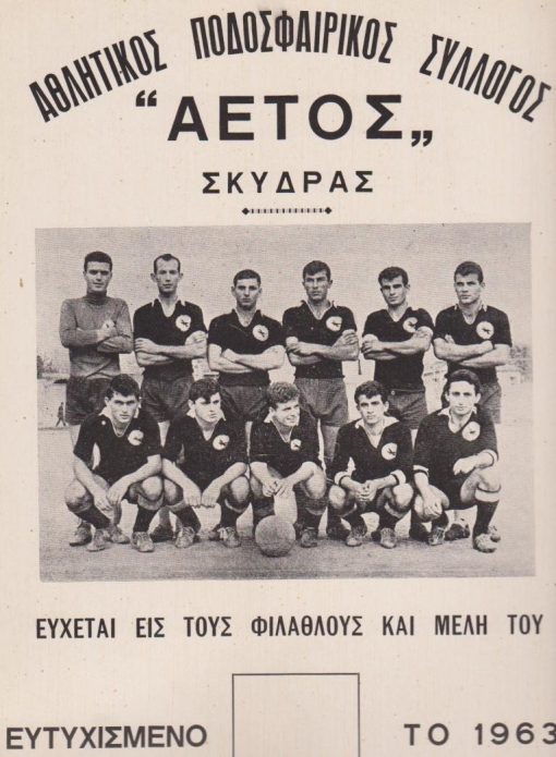 [Σκύδρα Πέλλας]:  Χαρτόνι ημερολογίου - Αθλητικός Ποδοσφαιρικός Σύλλογος "ΑΕΤΟΣ" εύχεται εις τους φιλάθλους και μέλη του ευτυχισμένο το 1963, διαστάσεις 23Χ32
