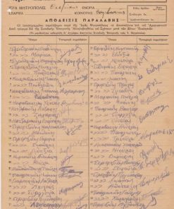 [Αμερικανική βοήθεια, Κοινότης Βαμβακιάς Λαγκαδά]: Κατάστασις διανομής αραβοσιταλεύρου [=Απόδειξις παραλαβής] στους κατοίκους της Βαμβακιάς, 1958, 3φφ. Τα αποσταλέντα υπό του Αμερικανικού λαού τρόφιμα, δια της Συνοδικής Επιτροπής Αλληλοβοηθείας και σχέσεων μετά των ξένων εκκλησιών , διανέμει αρμόδια Επιτροπή και παραλαμβάνει ο/η αρχηγός της οικογενείας των κατοίκων. Σε κάθε έντυπο φύλλο συμπληρώνονται τα μέλη των οικογενειών [132 ονοματεπώνυμα]  και υπογράφει ο παραλήπτης του αραβοσιταλεύρου