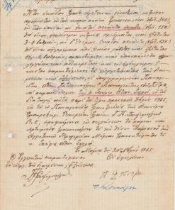 [Μυτιλήνη, λάδι]: Γραμμάτιον εις Διαταγήν δι' οκάδας ελαίου 300, 20 Νοεμβρίου 1945, ένα φύλλο χειρόγραφο. Οι δύο οφειλέτες θα μαζέψουν τον ελαιόκαρπο ενός κτήματος του πιστωτή και θα του παραδώσουν την αναφερομένη ποσότητα λαδιού. Καθορίζεται η ποιότητα του λαδιού και ο χρόνος παραδόσεως του. Στο πίσω μέρος του φύλλου σημειώνεται η εξόφληση του γραμματίου