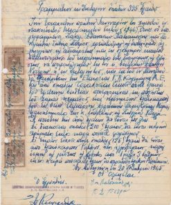 [Μυτιλήνη, λάδι]: Γραμμάτιον εις Διαταγήν δι' οκάδας ελαίου 325, 20 Οκτωβρίου 1945, ένα φύλλο χειρόγραφο. Οι δύο οφειλέτες θα μαζέψουν τον ελαιόκαρπο ενός κτήματος του πιστωτή και θα του παραδώσουν την αναφερομένη ποσότητα λαδιού. Καθορίζεται η ποιότητα του λαδιού και ο χρόνος παραδόσεως του. Στο πίσω μέρος του φύλλου σημειώνεται η εξόφληση του γραμματίου