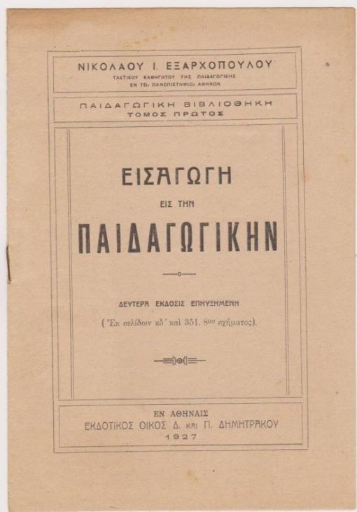 [Βιβλία]: Εκδοτικός Οίκος Δ. & Π. Δημητράκου, [Αγγελία εκδόσεως]: Νικόλαος Ι. Εξαρχόπουλος, Εισαγωγή εις την Παιδαγωγικήν..., Αθήναι, 1927, σ.η'