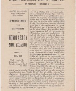[Βιβλία]: Εκδοτικός Οίκος Δ. & Π. Δημητράκου, [Αγγελία εκδόσεως 6 βιβλίων]: Δημοσθ. Ανδρεάδης, Πρακτικός Οδηγός της λειτουργίας του μονοταξίου δημ. σχολείου * Ντίνος Α. Μαυρεπής, Οδηγός ποιητικής * Δημ. Κοντογιάννης, Συλλογή δημοτικών παραδόσεων * Σέλμα Λάγερλεφ, Θρύλοι για το Χριστό * Τρυφ. Ε. Ευαγγελίδης, Νέα Ελλάς * Σπυρ. Μ. Καλλιάφας, Η θρησκεία και η διδασκαλία των θρησκευτικών εν τη δημοτική και εν τη μέση εκπαιδεύσει, Αθήναι, προπολεμικό, [σ.4]