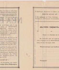[Περιοδικό]: ΝΕΑ ΕΣΤΙΑ, δεκαπενθήμερον περιοδικόν, διευθυντής: Γρηγόριος Ξενόπουλος, εκδόται: Ιω. Δ. Κολλάρος & Σα * Το ...περιοδικόν Νέα Εστία εισέρχεται εις το Γ' έτος - Δελτίον εγγραφής συνδρομητών, Αθήναι, Φεβρουάριος 1928, δίφυλλο