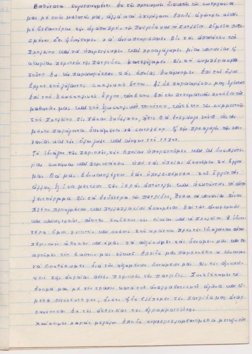 [Δράμα, Λευκώγεια]: 4/θέσιον Δημοτικόν Σχολείον Λευκογείων - Στέφανος Σεκλειζιώτης Διευθυντής, Έκθεσις λειτουργίας Σχολείου Σχολικού έτους 1957-1958, εν Λευκογείοις, 28-6-1968, 8φφ. χειρόγραφα