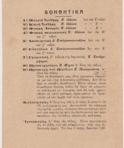 [Βιβλία]: Εκδοτική Εταιρεία Α. Μ. Κοντομάρη & Σια, Κατάλογος βιβλίων δημοτικής εκπαιδεύσεως, Αθήναι, προπολεμικό, σ.4, διαστάσεις 13Χ19
