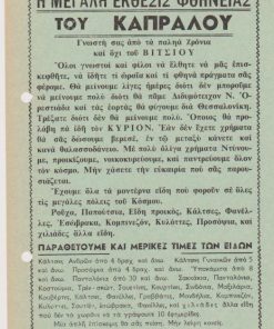 [Διαφήμιση, Σουφλί]: [Ανακοίνωσις]. Έφθασε στην πόλι σας Σουφλί, εις το κατάστημα Αντωνίου Τσομπανούδη, η μεγάλη έκθεσις φθήνειας του Καπράλου..., μονόφυλλο, διαστάσεις 14Χ25, δύο τρύπες στο περιθώριο από το ντοσιέ