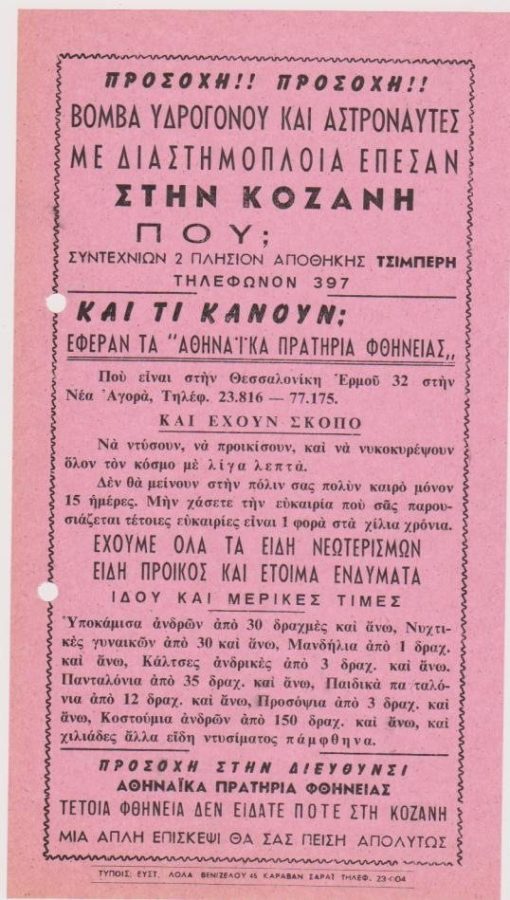 [Διαφήμιση, Κοζάνη]: [Ανακοίνωσις]. Βόμβα υδρογόνου και αστροναύτες με διαστημόπλοια έπεσαν στην Κοζάνη ... και έφεραν τα "Αθηναϊκά Πρατήρια φθήνειας"..., μονόφυλλο, διαστάσεις 14Χ25, δύο τρύπες στο περιθώριο από το ντοσιέ