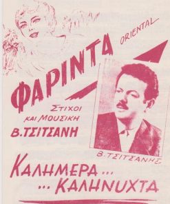 [Παρτιτούρα, Β. Τσιτσάνης]: Φαρίντα * Καλημέρα...Καληνύχτα, στίχοι και μουσική Β. Τσιτσάνη, δίφυλλο, διαστάσεις 17Χ25