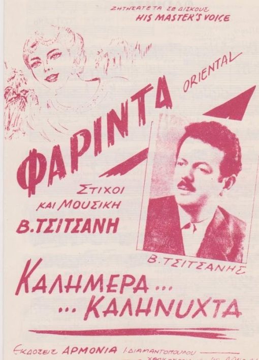[Παρτιτούρα, Β. Τσιτσάνης]: Φαρίντα * Καλημέρα...Καληνύχτα, στίχοι και μουσική Β. Τσιτσάνη, δίφυλλο, διαστάσεις 17Χ25