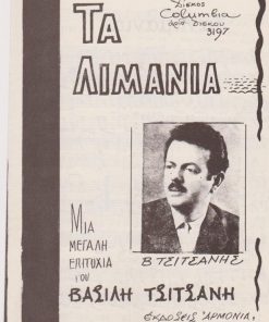 [Παρτιτούρα, Β. Τσιτσάνης]: Τα λιμάνια. Μια μεγάλη επιτυχία του Βασίλη Τσιτσάνη, δίφυλλο, διαστάσεις 17Χ25