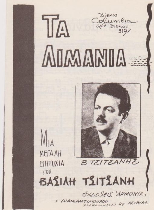 [Παρτιτούρα, Β. Τσιτσάνης]: Τα λιμάνια. Μια μεγάλη επιτυχία του Βασίλη Τσιτσάνη, δίφυλλο, διαστάσεις 17Χ25