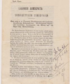 Εγκύκλιος προς τους κ.κ. Γενικούς Επιθεωρητάς των σχολείων...[γλωσσική διδασκαλία]