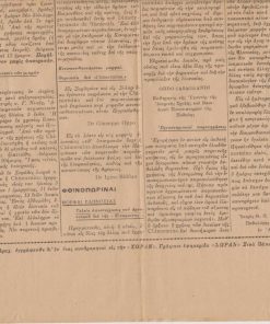 [Ιατρικά]: Απόσπασμα του υπ' αριθ. 70 της 1 Φεβρουαρίου 1931 φύλλου της εφημερίδος Η ΧΩΡΑ: Η Κινορμίνα εις την θεραπείαν της ελονοσίας - Ιατρικαί γνωματεύσεις επί της θεραπευτικής ικανότητος του κατά της ελονοσίας φαρμάκου: Κινορμίνα, μονόφυλλο, διαστάσεις 29Χ42