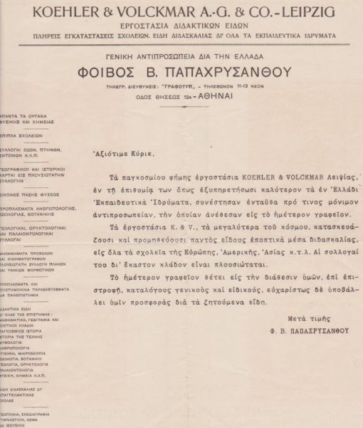 [Παιδεία]: Εργοστάσια διδακτικών ειδών KOEHLER & VOLCKMAR Λειψίας - Γενική αντιπροσωπεία δια την Ελλάδα Φοίβος Β. Παπαχρυσάνθου, Αγγελία, διαστάσεις 23Χ30