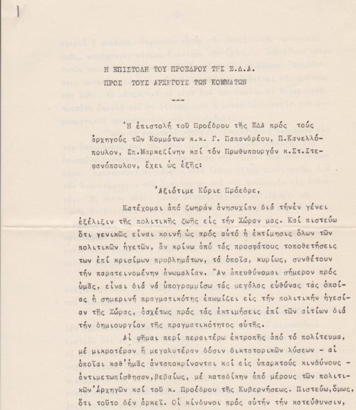 [Πολιτικά]: Ενιαία Δημοκρατική Αριστερά [ΕΔΑ], Η επιστολή του Προέδρου της ΕΔΑ προς τους αρχηγούς των Κομμάτων..., εν Καστανιά Βερροίας, 30 Ιουλίου 1966, 3φφ. πολυγραφημένα και πιασμένα με συρραπτικό