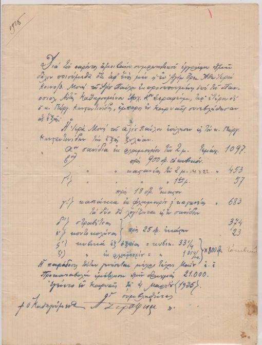 [Άγιον Όρος]: Ιερά Μονή Αγίου Παύλου, Συμφωνητικόν πωλήσεως ξυλείας, 4 Μαρτίου 1925, υπογράφει ο Καθηγούμενος Αρχ. Σεραφείμ