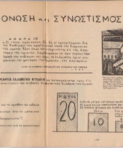 Από το μεσαιωνικό καθεστώς των Ελληνικών φυλακών. ΑΠΑΓΟΡΕΥΕΤΑΙ. 18 χρόνια! Μια ολόκληρη ζωή! Η Εθνική Αντίσταση στις φυλακές της Ελλάδας