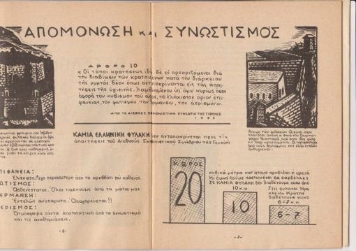 Από το μεσαιωνικό καθεστώς των Ελληνικών φυλακών. ΑΠΑΓΟΡΕΥΕΤΑΙ. 18 χρόνια! Μια ολόκληρη ζωή! Η Εθνική Αντίσταση στις φυλακές της Ελλάδας