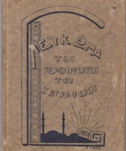 ΛΕΥΚΩΜΑ ΤΩΝ ΤΕΛΕΙΟΦΟΙΤΩΝ ΤΟΥ ΖΩΓΡΑΦΕΙΟΥ
