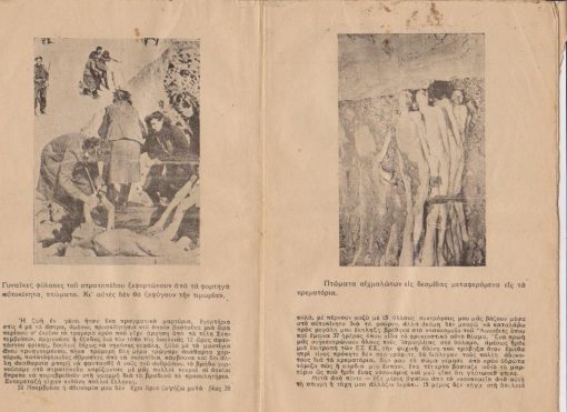 Τα φρικτά μαρτύρια των ομήρων στα διάφορα στρατόπεδα της Πολωνίας και Γερμανίας [γραμμένο από διασωθέντα Εβραίο της Θεσσαλονίκης]
