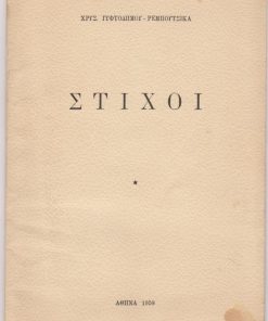Στίχοι