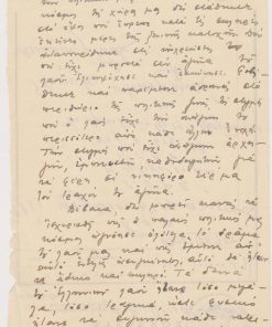 [Καβάλα]: "Πράξις δικαιοσύνης". Κείμενο τού Νικ. Πάτρα - Απάντηση σε άρθρο της εφημερίδας "Ελληνική Σημαία", 12φφ. χειρόγραφα, γραμμένα στο λευκό μέρος Στελέχους της Γ' Οδικής Ρυθμιστικής Επιτροπής. Στο άρθρο τη εφημερίδας σημειώνεται: "Το δυστύχημα είναι ότι εις την μεγάλην και κρίσιμον περίοδον [της Κατοχής] της ιστορίας μας εστερήθημεν πολιτικών ανδρών..." και στην απάντησή του ο Ν. Πάτρας εξαιρεί τον Γ. Παπανδρέου από το σύνολο των πολιτικών που "εσιώπησαν" και γράφει για την στάση και την δράση του Παπανδρέου κατά την διάρκεια της Κατοχής και της Απελευθερώσεως