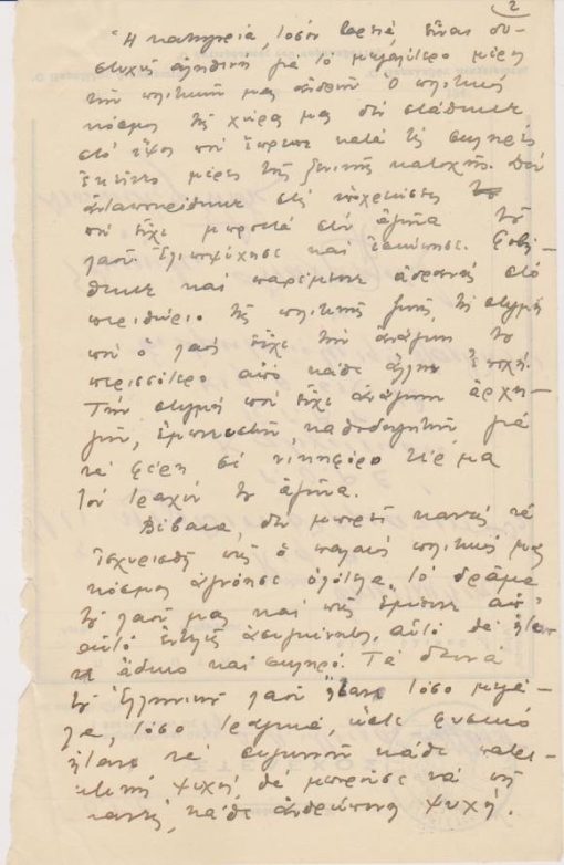 [Καβάλα]: "Πράξις δικαιοσύνης". Κείμενο τού Νικ. Πάτρα - Απάντηση σε άρθρο της εφημερίδας "Ελληνική Σημαία", 12φφ. χειρόγραφα, γραμμένα στο λευκό μέρος Στελέχους της Γ' Οδικής Ρυθμιστικής Επιτροπής. Στο άρθρο τη εφημερίδας σημειώνεται: "Το δυστύχημα είναι ότι εις την μεγάλην και κρίσιμον περίοδον [της Κατοχής] της ιστορίας μας εστερήθημεν πολιτικών ανδρών..." και στην απάντησή του ο Ν. Πάτρας εξαιρεί τον Γ. Παπανδρέου από το σύνολο των πολιτικών που "εσιώπησαν" και γράφει για την στάση και την δράση του Παπανδρέου κατά την διάρκεια της Κατοχής και της Απελευθερώσεως
