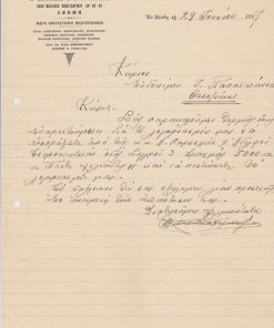 [Ξάνθη, επιστολόχαρτο]: Α. Κιουρκτσιάν & Γ. Χορασαντζιάν - Μέγα Κατάστημα Νεωτερισμών, εν Ξάνθη, 29 Ιουνίου 1937, διαστάσεις 21Χ28.5, στο αριστερό περιθώριο δύο τρύπες από ντοσιέ
