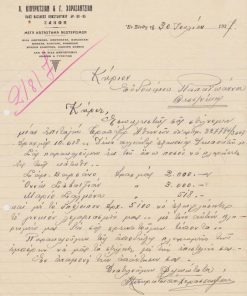 [Ξάνθη, επιστολόχαρτο]: Α. Κιουρκτσιάν & Γ. Χορασαντζιάν - Μέγα Κατάστημα Νεωτερισμών, εν Ξάνθη, 30 Ιουλίου 1937, διαστάσεις 21Χ28.5, στο αριστερό περιθώριο δύο τρύπες από ντοσιέ