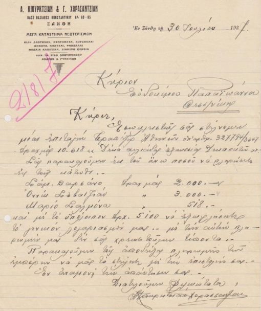 [Ξάνθη, επιστολόχαρτο]: Α. Κιουρκτσιάν & Γ. Χορασαντζιάν - Μέγα Κατάστημα Νεωτερισμών, εν Ξάνθη, 30 Ιουλίου 1937, διαστάσεις 21Χ28.5, στο αριστερό περιθώριο δύο τρύπες από ντοσιέ