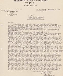 [Αθήνα, επιστολόχαρτο]: Ανώνυμος Εταιρία Πλεκτικής "ΛΑΪΣ", εν Αθήναις, 5 Ιανουαρίου 1939, διαστάσεις 20.5Χ28.5, στο αριστερό περιθώριο δύο τρύπες από το ντοσιέ