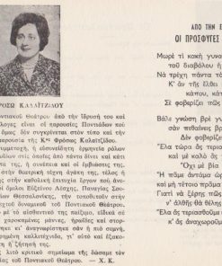 [Λεύκωμα Ποντιακού Θεάτρου]. Πρόκειται για 43φφ. λυτά, τυπωμένα σε χοντρό χαρτί, χωρίς αρίθμηση, διαστάσεις 24.5Χ17.5. Σε κάθε σελίδα υπάρχει βιογραφικό σημείωμα του/ ή της συγγραφέως, φωτογραφία και απόσπασμα κειμένου του/ ή της αναφερoμένης