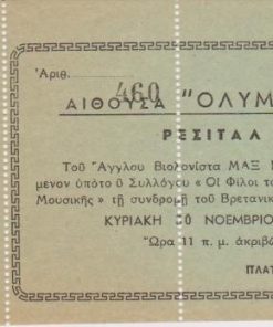[Μουσική]: Αίθουσα Ολύμπιον [Θεσσαλονίκης] - Ρεσιτάλ του Άγγλου Βιολονίστα Μαξ Ροστάλ, [Εισιτήριο], 1952, διαστάσεις 14.5Χ9