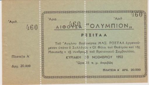 [Μουσική]: Αίθουσα Ολύμπιον [Θεσσαλονίκης] - Ρεσιτάλ του Άγγλου Βιολονίστα Μαξ Ροστάλ, [Εισιτήριο], 1952, διαστάσεις 14.5Χ9