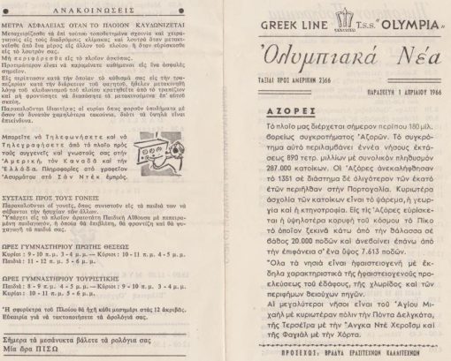 [Πλοία]: "OLYMPIA" - Ολυμπιακά Νέα: Ταξίδι προς Αμερικήν 2/66, Ημερήσιον Πρόγραμμα, δίφυλλο, 1 Απριλίου 1966