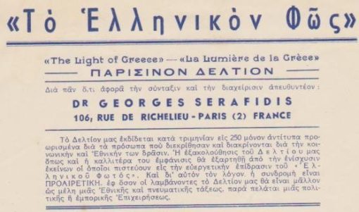 [Περιοδικό]: «Το Ελληνικόν Φως» - Παρισινόν δελτίον, Διαφημιστικό μονόφυλλο, διαστάσεις 19.5Χ29.5