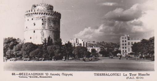 [Θεσσαλονίκη, κάρτα]: Ο Λευκός Πύργος, ασπρόμαυρη, ταχυδρομημένη [1955]